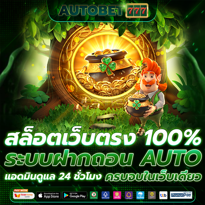 สล็อตเว็บตรง