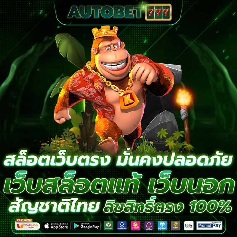สล็อตเว็บตรง