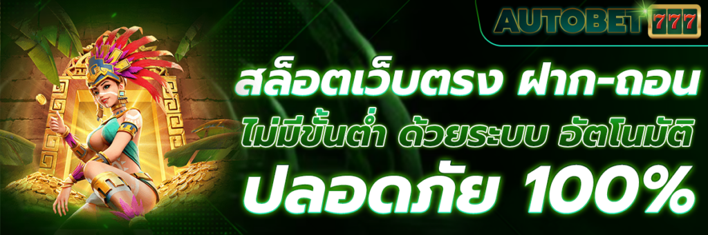 สล็อตเว็บตรง