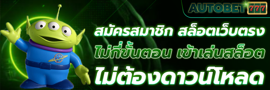 สล็อตเว็บตรง